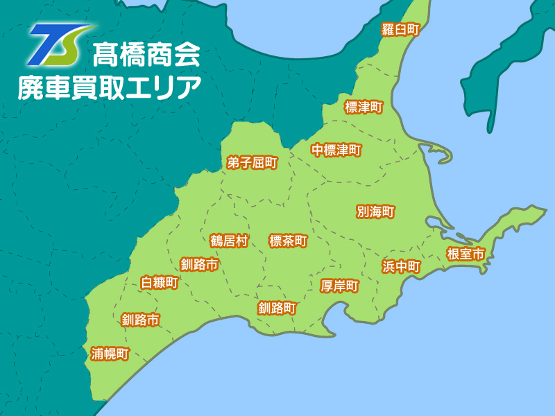 廃車買取エリア