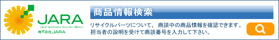 SPN商品情報検索