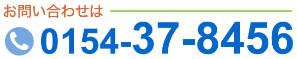 TEL 0154-37-8456